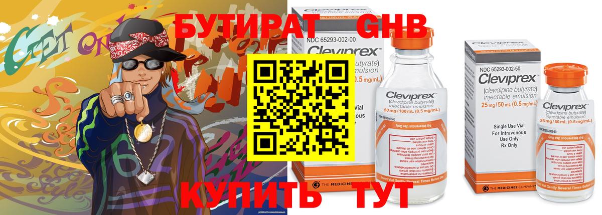 Бутират бутик Сосновый Бор