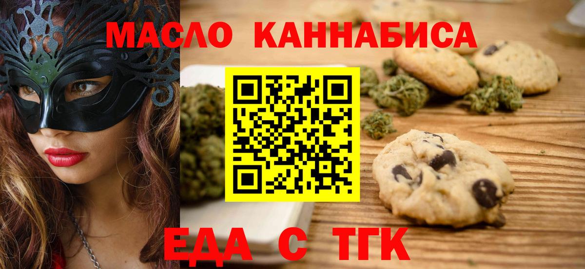 Печенье с ТГК марихуана  Вход с VPN  Сосновый Бор 