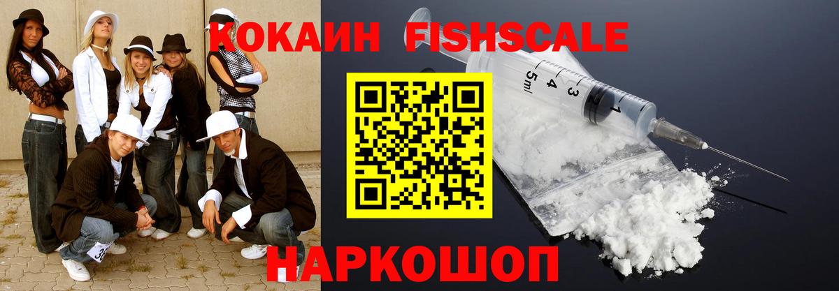Cocaine Columbia  КОКАИН  Сосновый Бор  Cocaine Fish Scale  Вход с VPN 