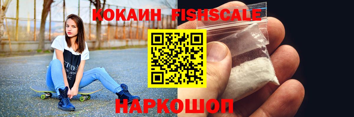 COCAIN Fish Scale Сосновый Бор