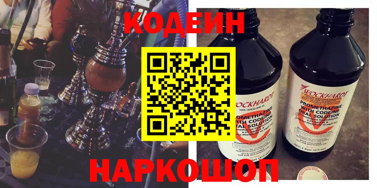 Кодеиновый сироп Lean напиток Lean (лин)  Кодеин Purple Drank  Вход с VPN  Сосновый Бор 