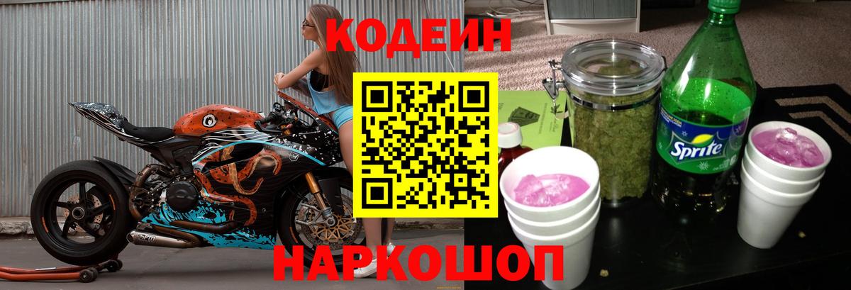 Кодеиновый сироп Lean Purple Drank Сосновый Бор