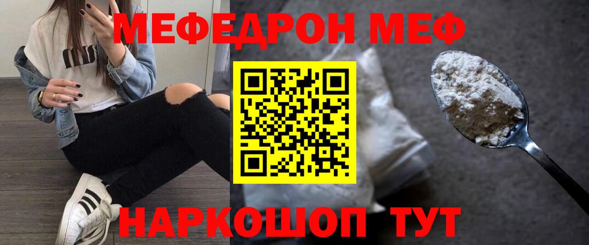 Меф  МЕФ мука  Вход с VPN  Сосновый Бор 