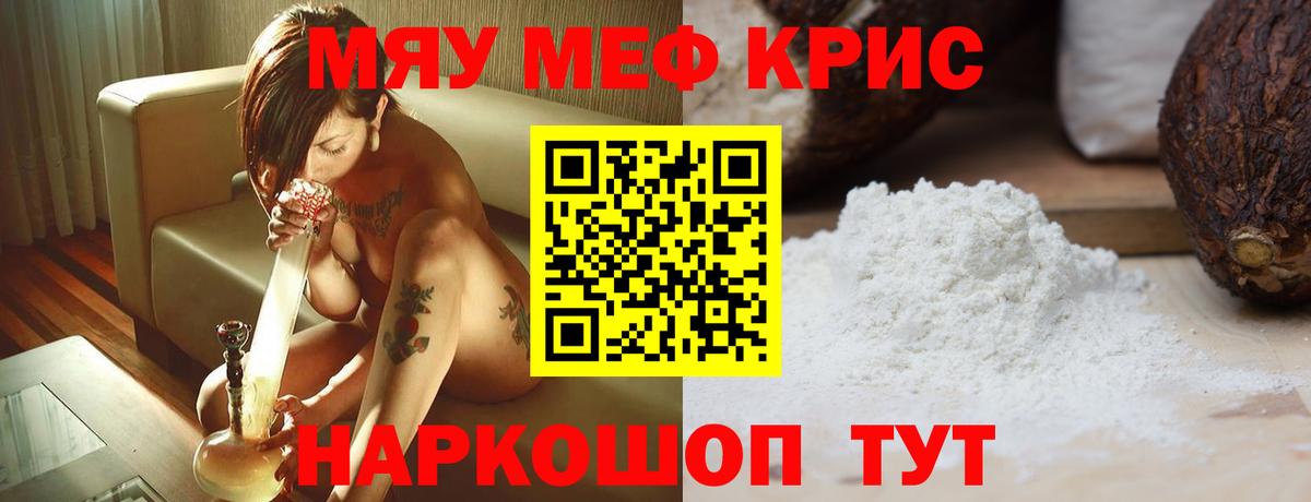 Меф мяу мяу  Сосновый Бор