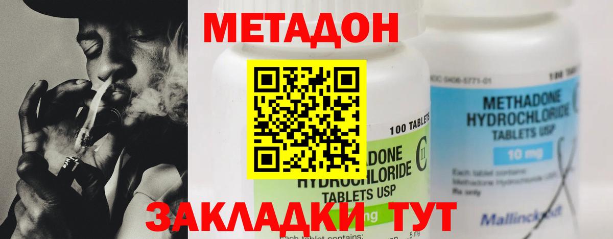 Сосновый Бор  МЕТАДОН кристалл  Вход с VPN 